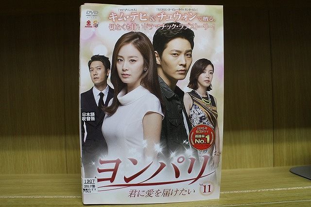 ヨンパリ～君に愛を届けたい～ DVD 全11巻セット 匿名配送】ヨンパリ～君に愛を届けたい～ DVD全巻セット 全11巻