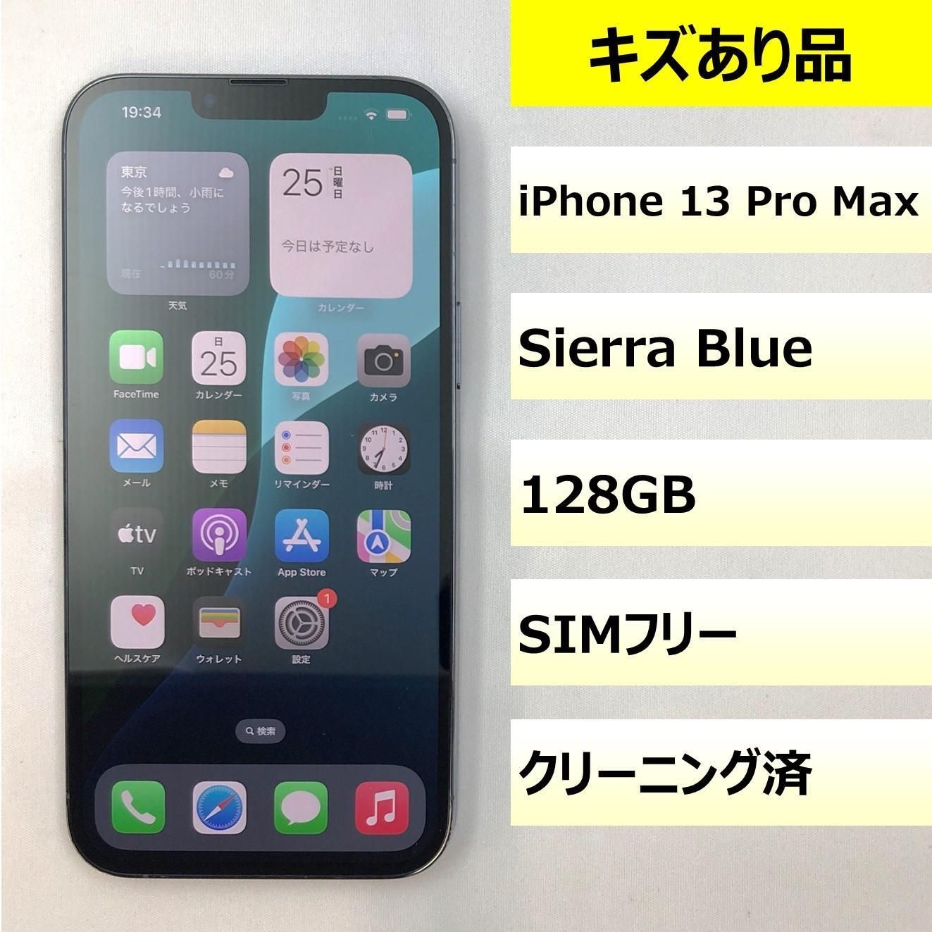 キズあり品】iPhone 13 Pro Max/128GB/352060421053669 - メルカリ