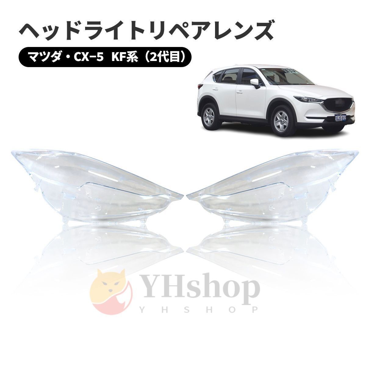 マツダ CX 5 KF系 2代目 KFEP KF5P ヘッドライト 曇り除去 黄ばみ ひび割れ リペアレンズ ヘッドライト クリーナー より に ZYP35