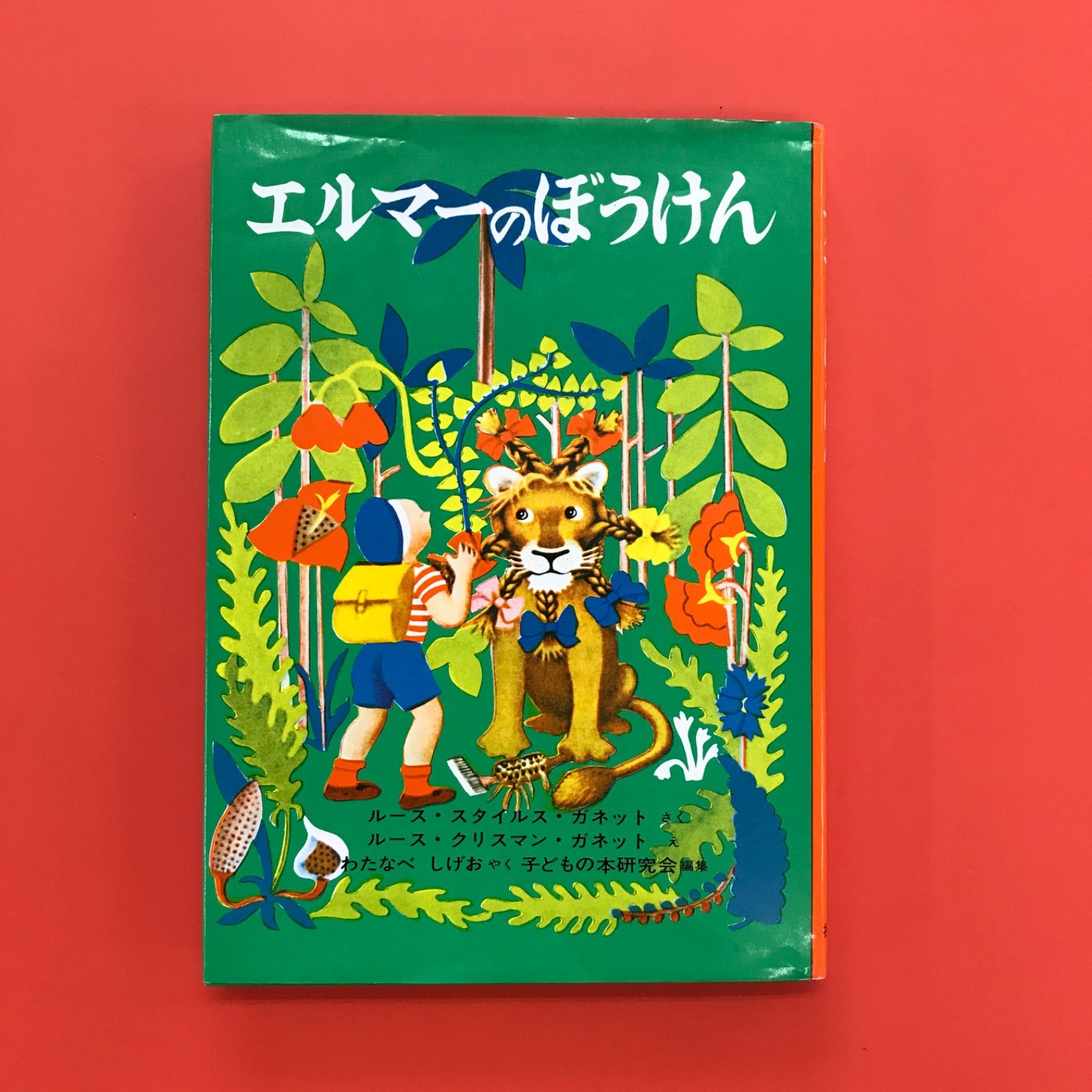 エルマーのぼうけん 51pFHBsguCL._AC_SY200_QL15_.jpg