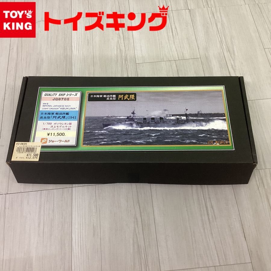 ジョーワールド 1/700 日本海軍 軽巡洋艦 阿武隈 - メルカリ