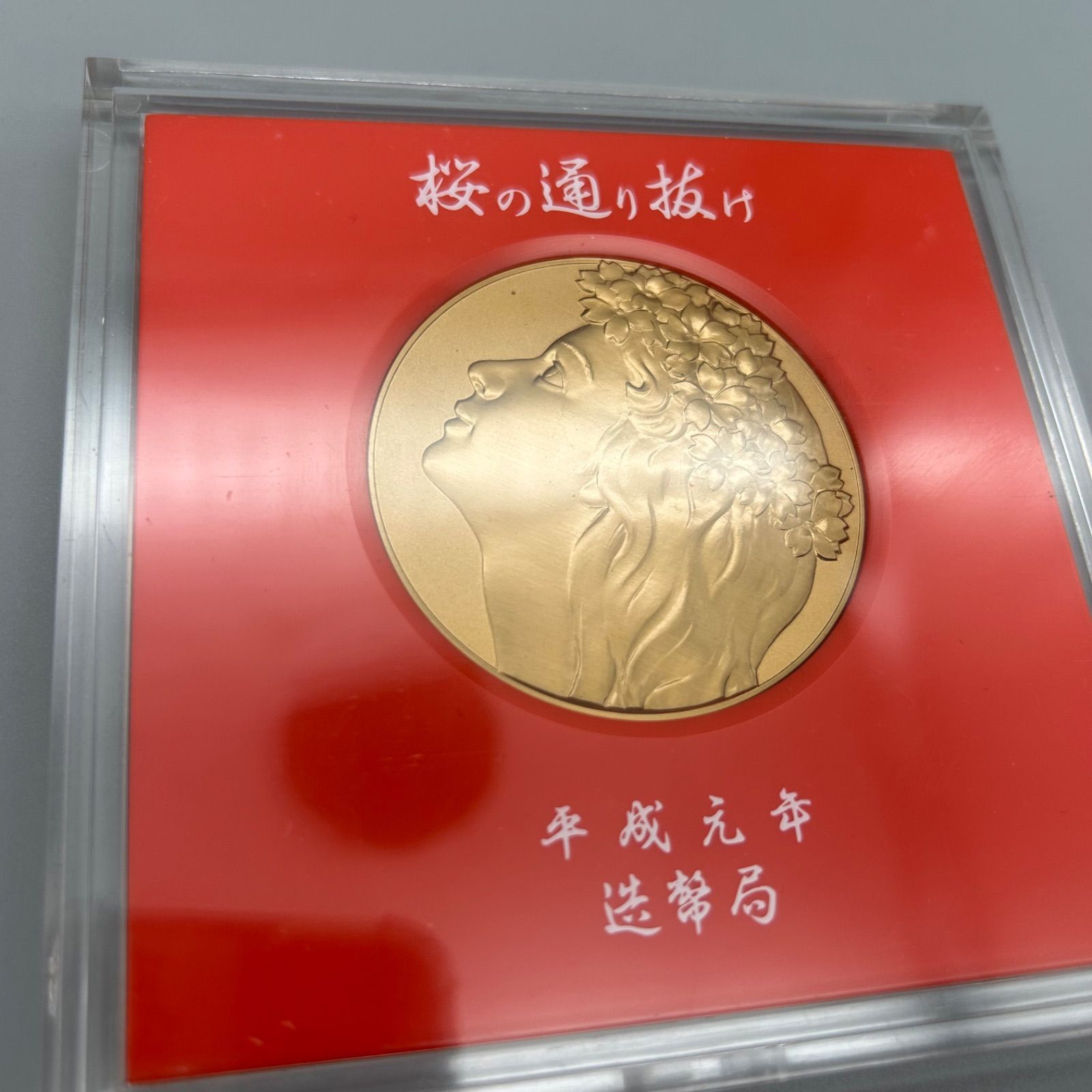 平成元年 造幣局 桜の通り抜け 記念銅メダル 記念メダル - メルカリ