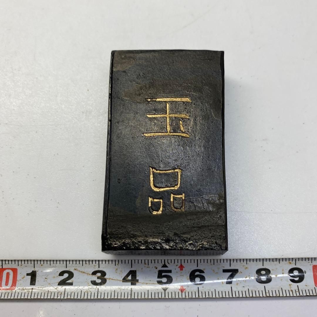 中国墨色々 黄山松煙等