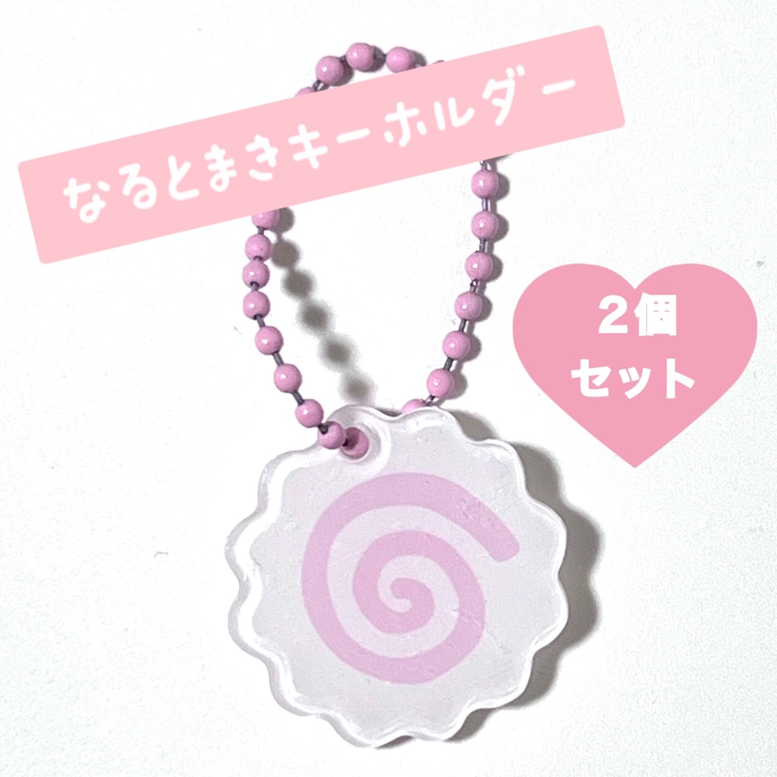 なるとまきキーホルダー なるとキーホルダー コレクトブック