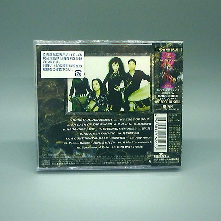 未開封新品】SOUL EDGE オリジナル・サウンドトラック CD - メルカリ