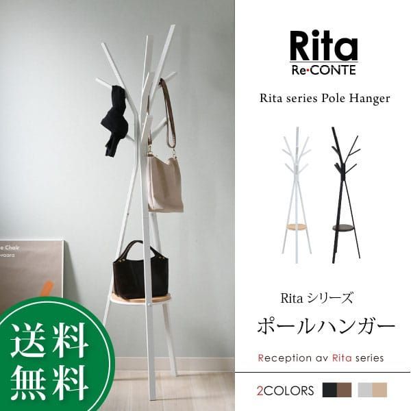 ポールハンガー ハンガー ラック 北欧 テイスト デザイン Rita 北欧風ポールハンガー おしゃれ 木製 スチール ホワイト ブラック 中にご注文→翌日中に発送 土日 祝を挟む場合その日数プラス