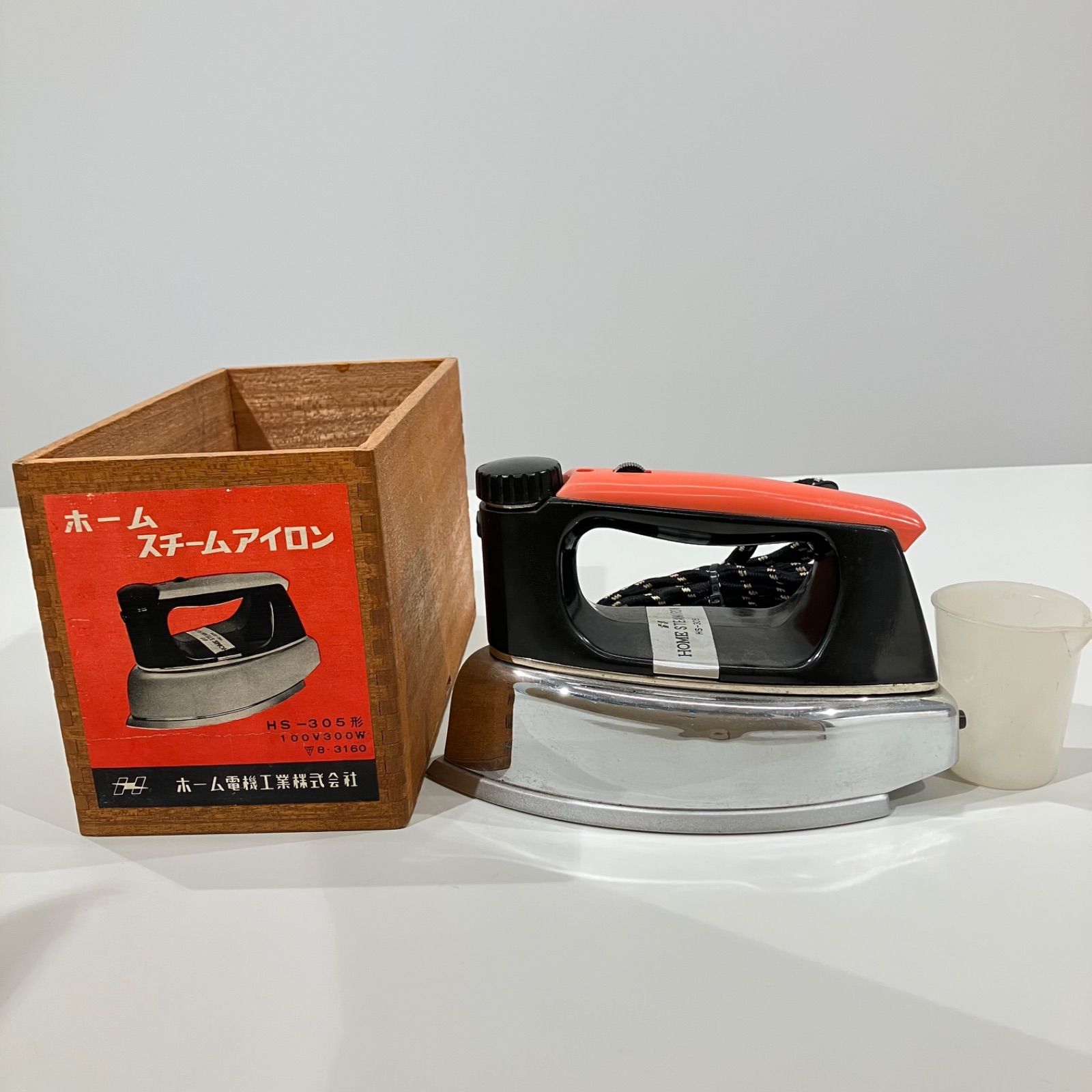 昭和レトロ アイロン ホームスチームアイロン ホーム電機工業 HS-305形