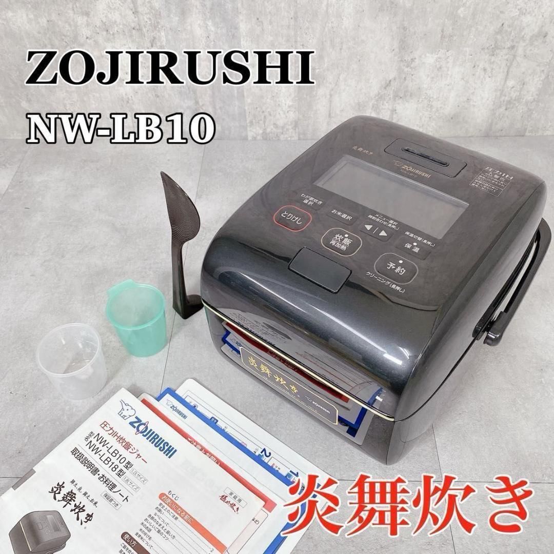 Y756 象印 炎舞炊き NW-LB10 圧力IH炊飯器 5.5合 2023年式