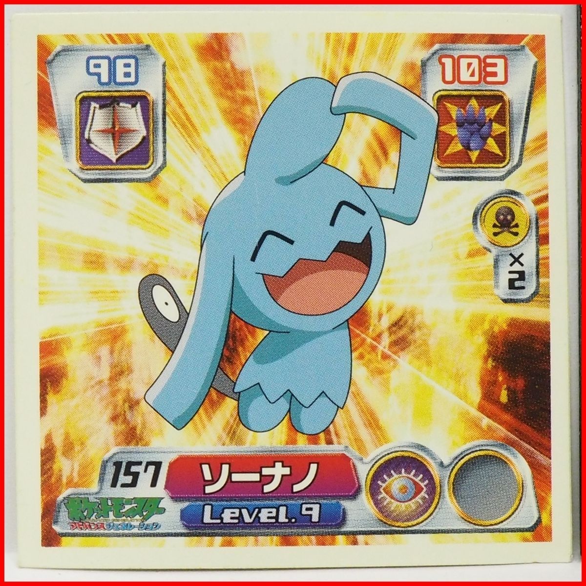 ポケモンカード　ソーナノ　HP50 ファーストエディション　２００５　ポケモン ソーナノ | ポケモンカードゲーム公式ホームページ