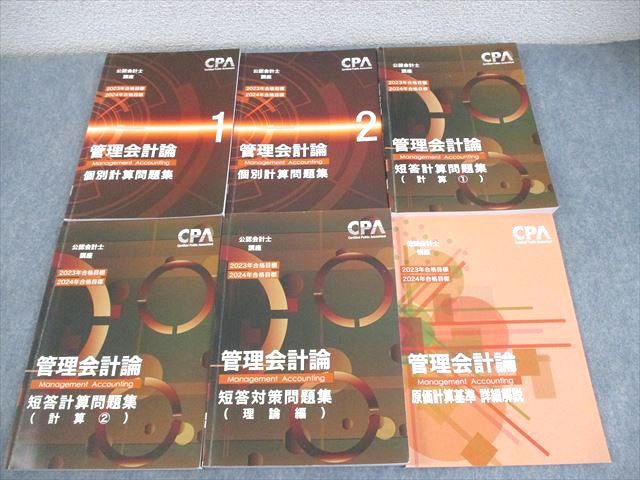 CPA会計学院 財務会計論(計算)テキスト・個別計算問題集・短答対策問題集 CPA会計学院 財務会計論 公認会計士講座 個別計算問題集 フルセット 共通 CPA会計学院 財務会計論(計算)テキスト・個別計算問題集・短答対策問題集 CPA会計学院 財務会計論 公認会計士講座 個別計算問題集 フルセット 共通