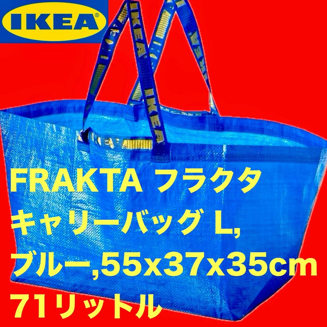 3サイズIKEA（イケア）フラクタ ブルーバッグ ショッピングバッグ