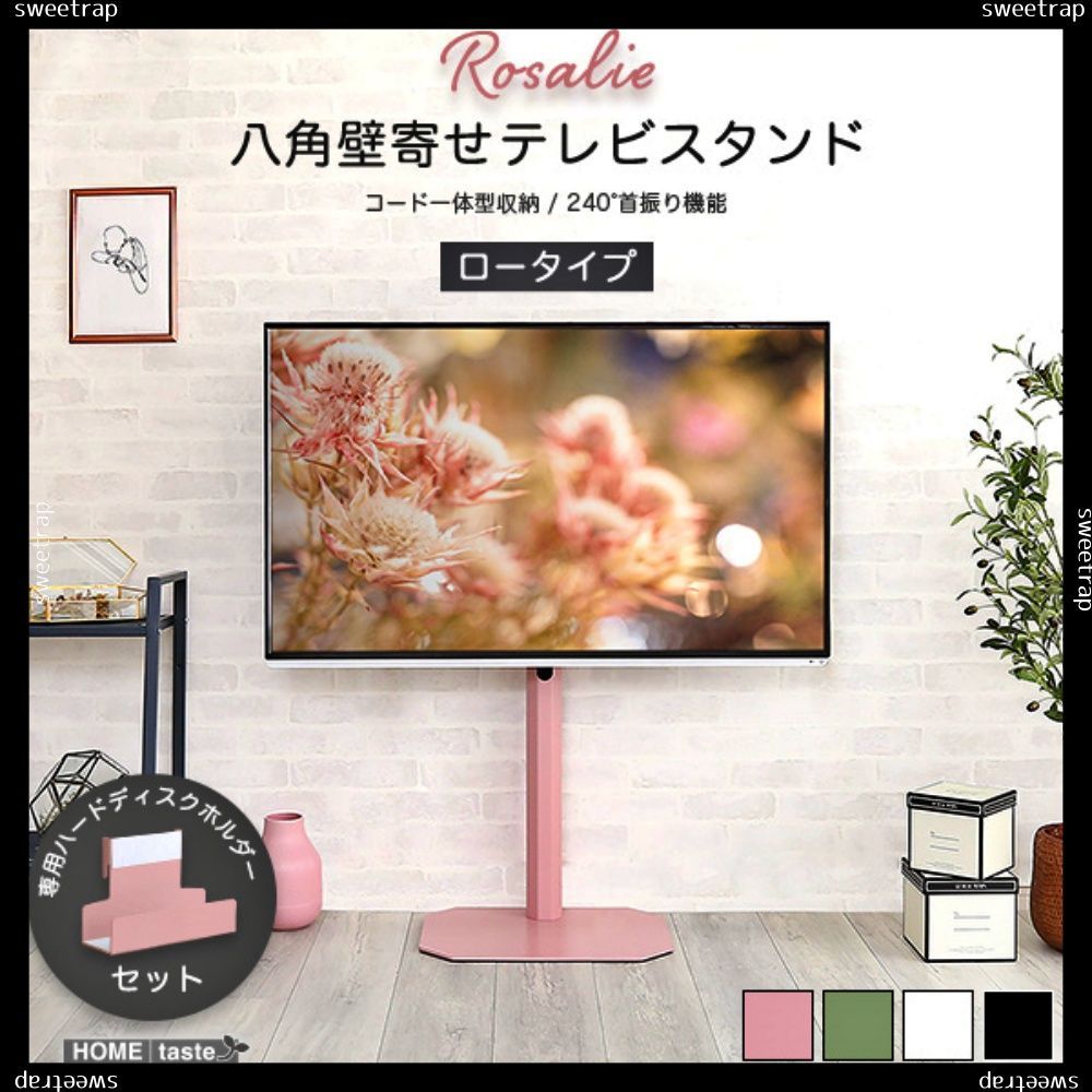 クリアランス卸売 大人かわいいインテリア 八角壁寄せテレビスタンド