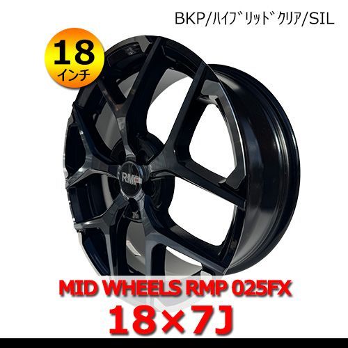 18インチ アルミホイール MID WHEELS RMP 025FX 18×7J 50 5H PCD100 BKP/ﾊｲﾌﾞﾘｯﾄﾞｸﾘｱ/SIL 4本 MHO-2