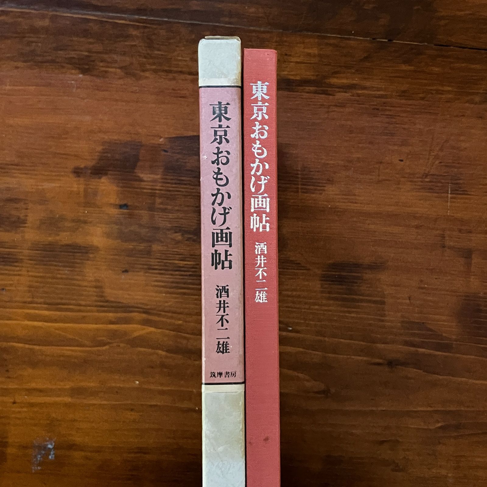 Amazon.co.jp: 東京おもかげ画帖酒井不二雄筑摩書房 : おもちゃ