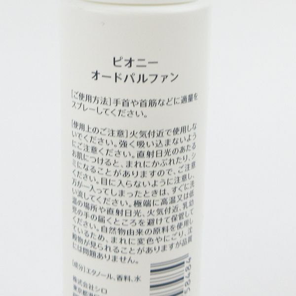 未使用 ピオニー peony シロ shiro 入浴剤 バスソルト 化粧品ピオニー