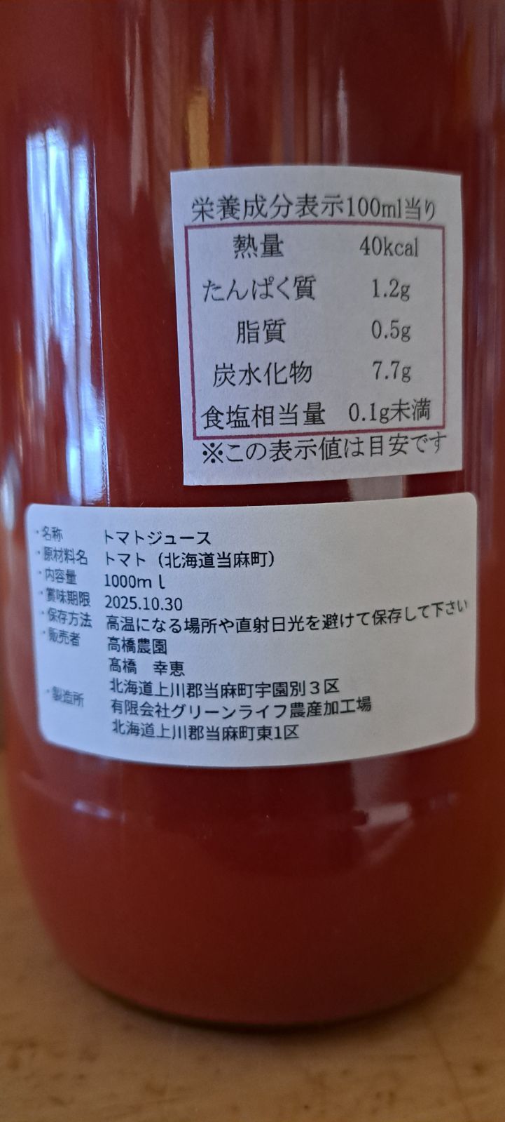 高橋農園 トマトジュース 1L 6本 食塩不使用 - メルカリ