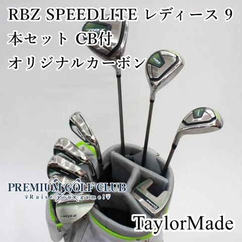 中古】 レディース テーラーメイド ロケットボールズ RBZ SPEEDLITE 9本セット キャディバッグ付 超美品！ [8285] - メルカリ