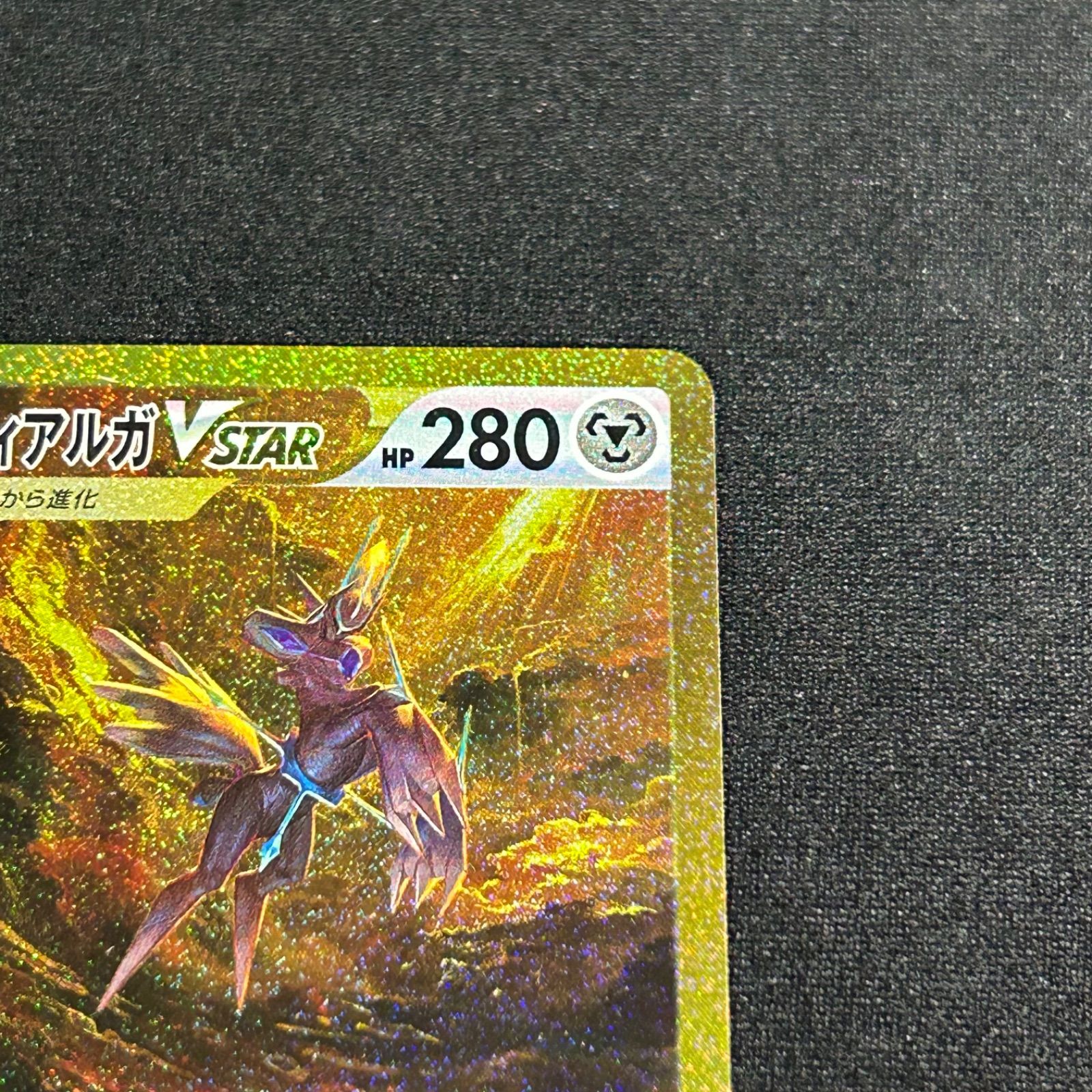 オリジンディアルガVSTAR UR s12a 260/172 VSTARユニバース オリジンディアルガVSTAR UR s12a 260/172 VSTARユニバース