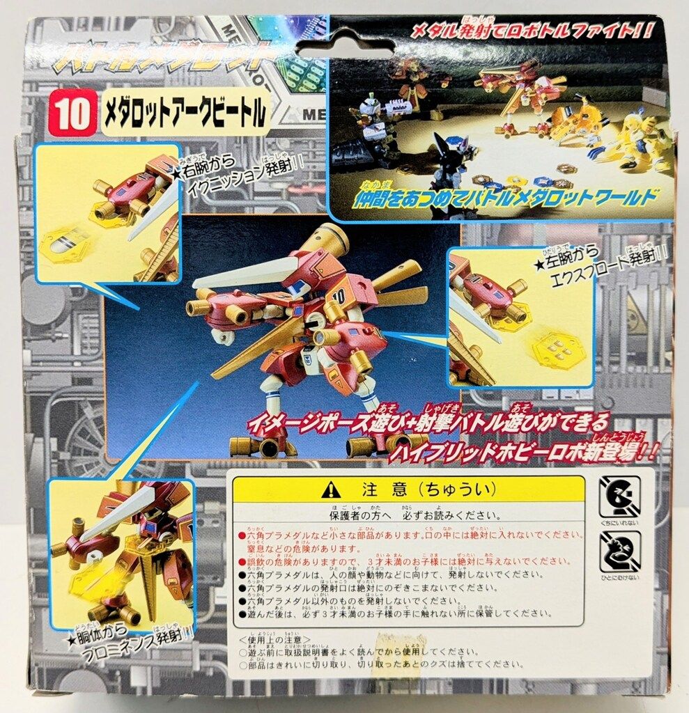 超希少‼️新品、未使用‼️ メダロットメダフォースアークビートル14 タカラ バトルメダロット メダフォースアークビートル 14 - メルカリ