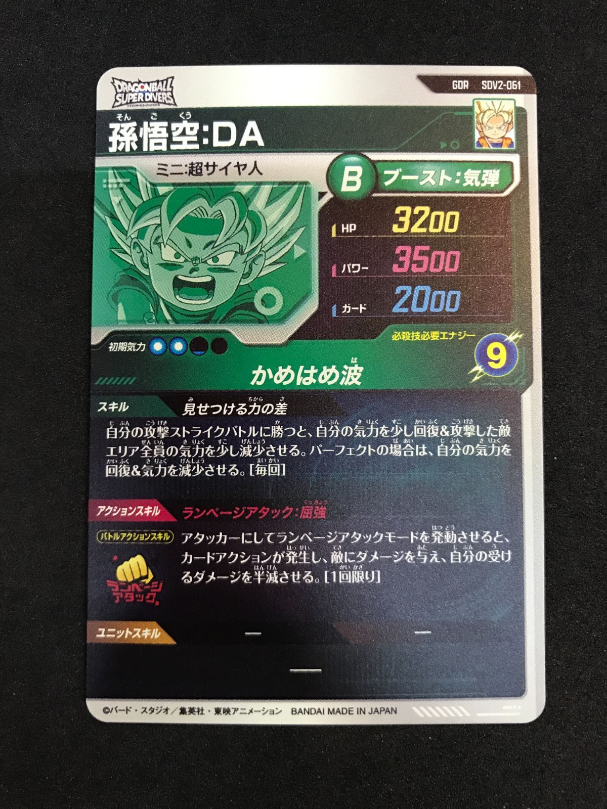 ドラゴンボールスーパーダイバーズ 孫悟空：DA SDV2-061 GDR DRAGON