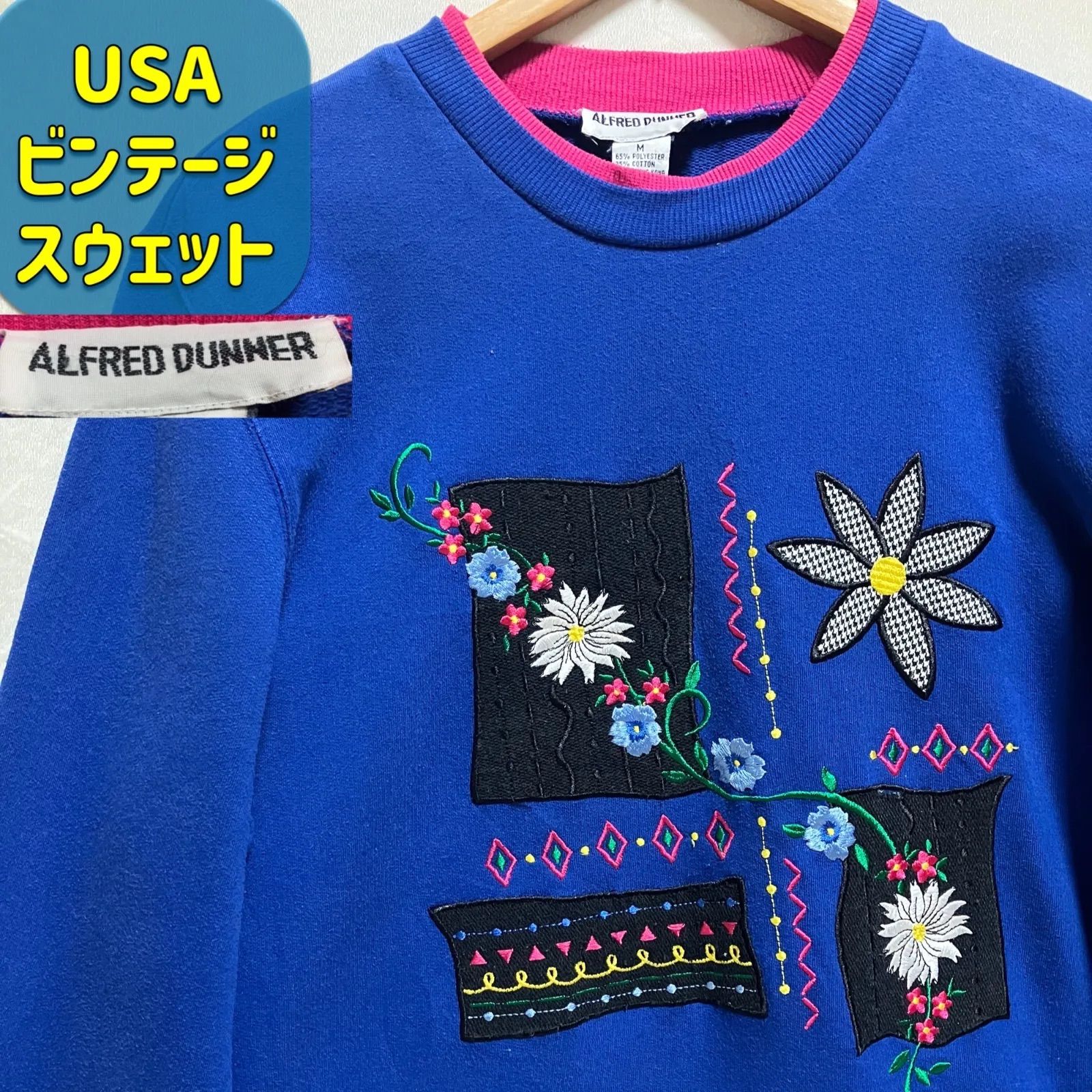 2900円均一 USA ビンテージ スウェット 人気 ALFRED DUNNER