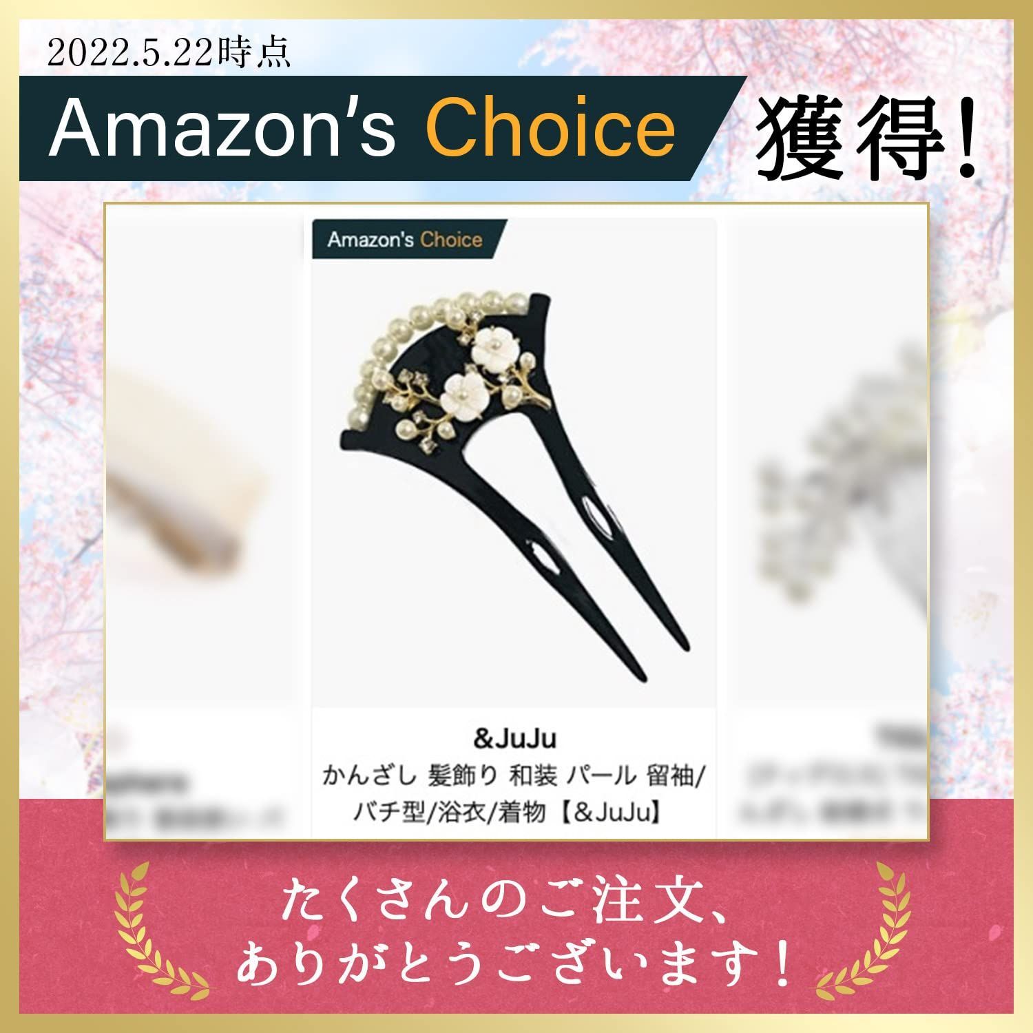 髪飾り 和装