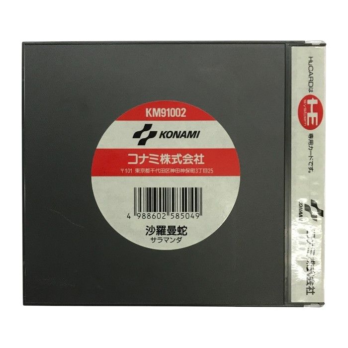 KONAMI - PCエンジン コナミ 沙羅曼蛇 サラマンダ ゲームソフト シューティング Huカード KM91002 中古 T1 楽天市場】【中古】PCエンジン ソフト Huカード 沙羅曼蛇