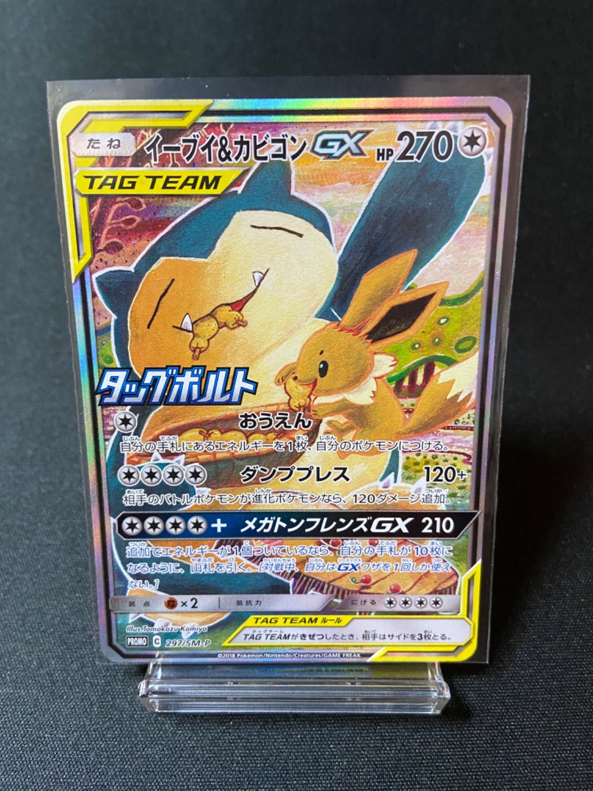 ポケモンカード イーブイ＆カビゴンGX PROMO C 297/SM-P-