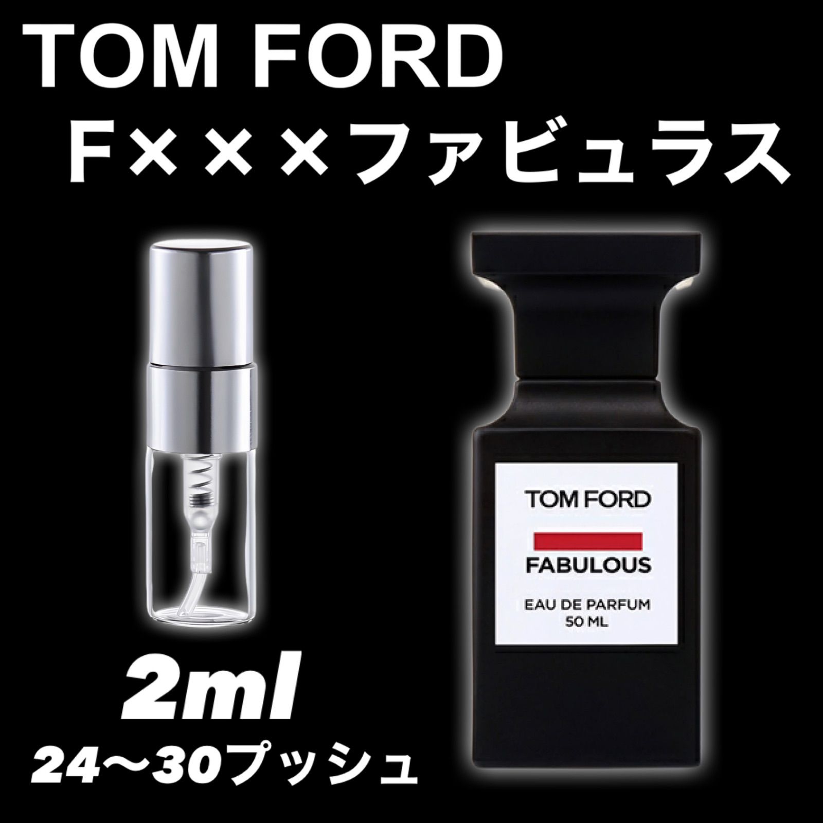 トムフォード ファッキンファビュラス オードパルファム100ml 新品未