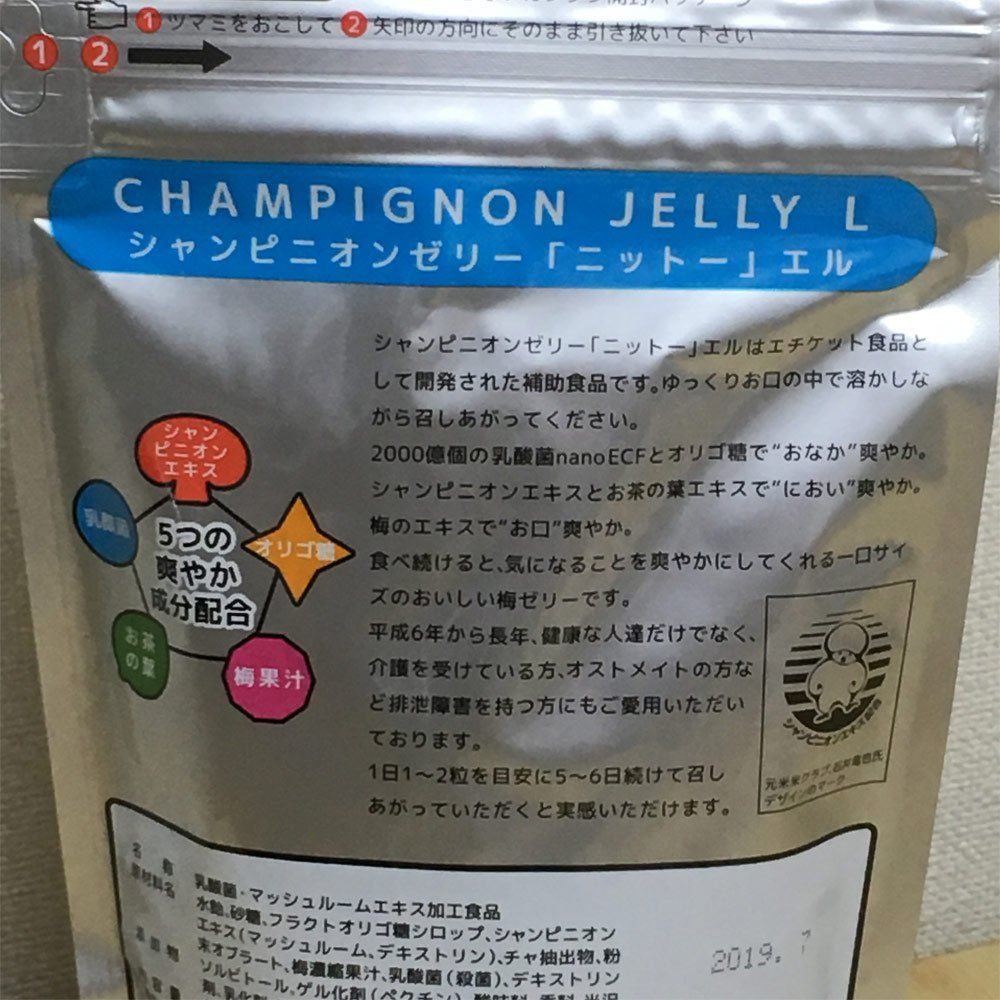 食べたら習慣 シャンピニオンゼリー(ニットー)エル 30粒入り 4個 食べたら習慣 シャンピニオンゼリー(ニットー)エル 30粒入り 4個