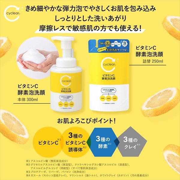 -48点セット cyclear ビタミンC 酵素泡洗顔 詰替 熊野油脂 洗顔 クレンジング