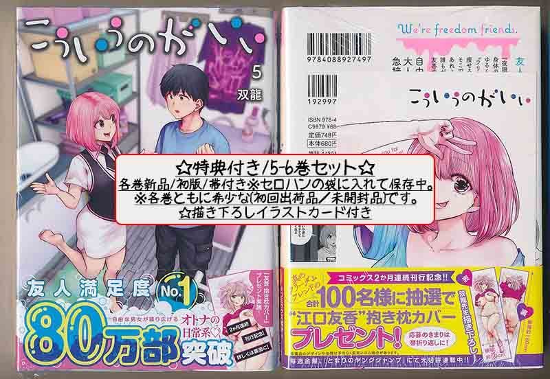 ☆150万部突破！特典6点付き [双龍] こういうのがいい 1-7巻 - メルカリ