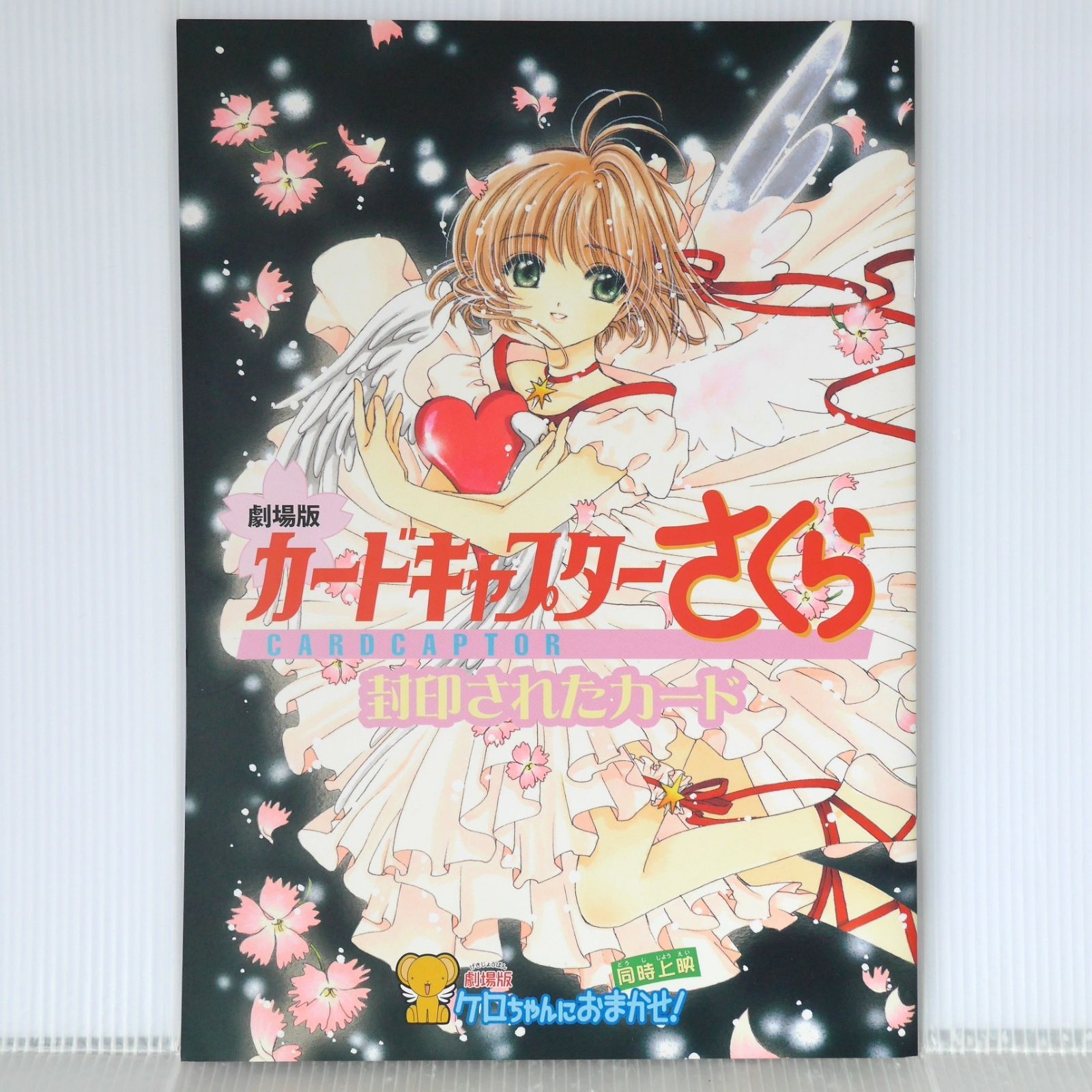 カードキャプターさくら CARDCAPTOR 封印されたカード NO. 189 カードキャプターさくら CARDCAPTOR 封印されたカード NO. 189