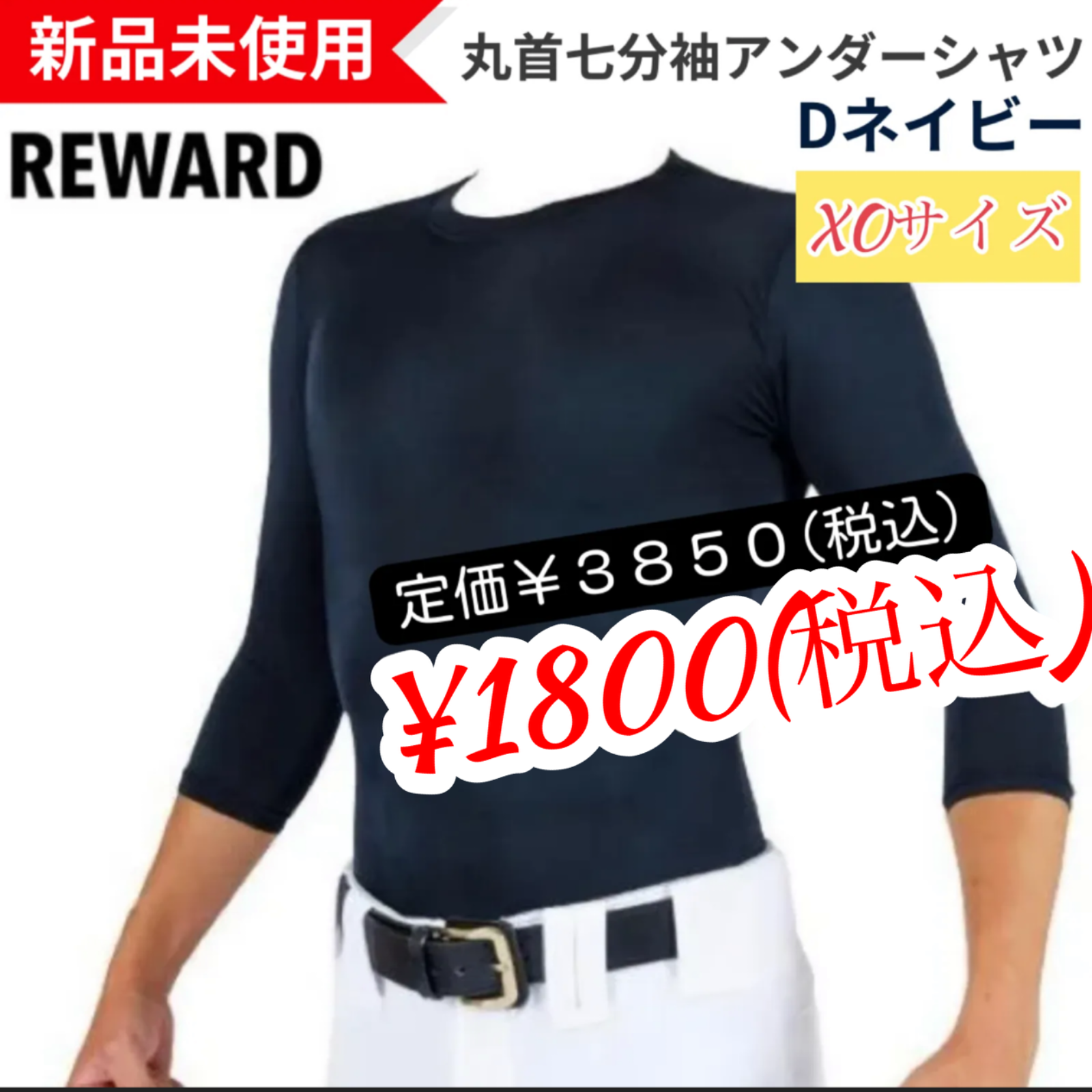 【新品未使用】REWARD スリムスキンアンダーシャツ TS-164  Dネイビー　XOサイズ