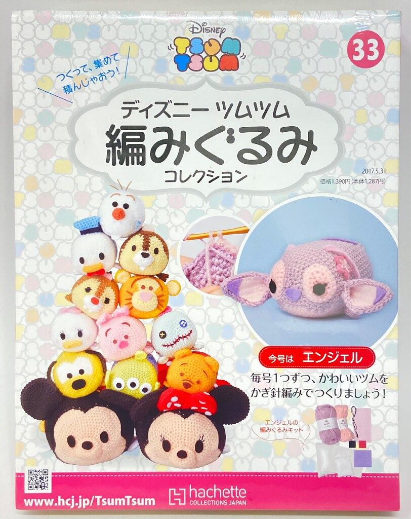 未開封 アシェット ディズニーツムツム編みぐるみコレクション 第4〜85