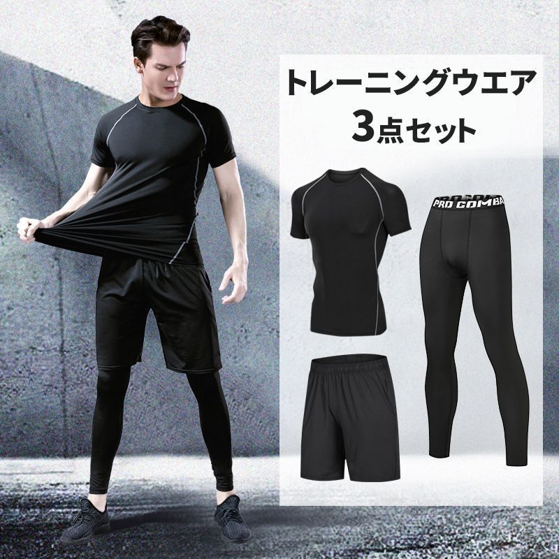 トレーニングウエア メンズ 3点セット ランニングウェア 吸汗 速