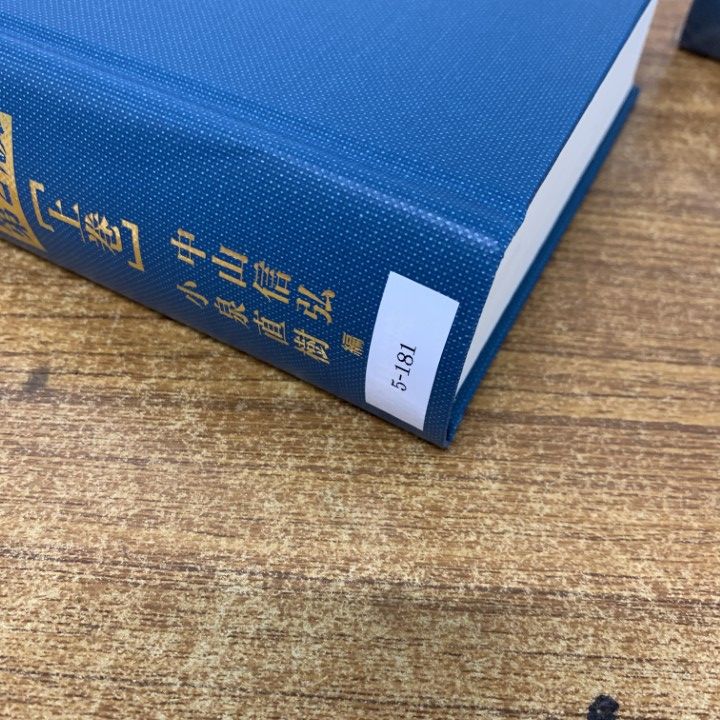 【裁断】新・注解 特許法 中巻　第2版 裁断】新・注解 特許法 中巻 第2版 書籍詳細：新・注解 特許法