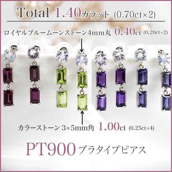 PT900ペリドット1ctロイヤルブルームーンストーン0.40ctブラタイプ 