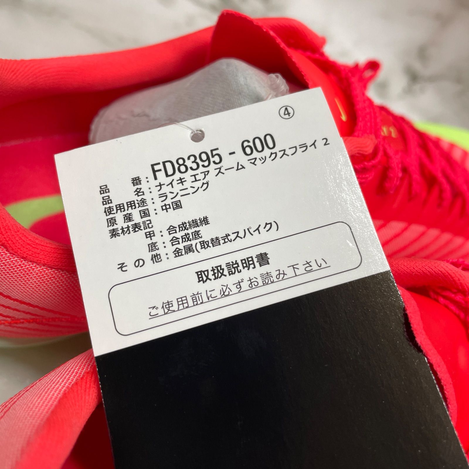 ◇ NIKE AIR ZOOM MAXFLY 2 [ FD8395-600 ] 26.5cm ランニング 陸上 