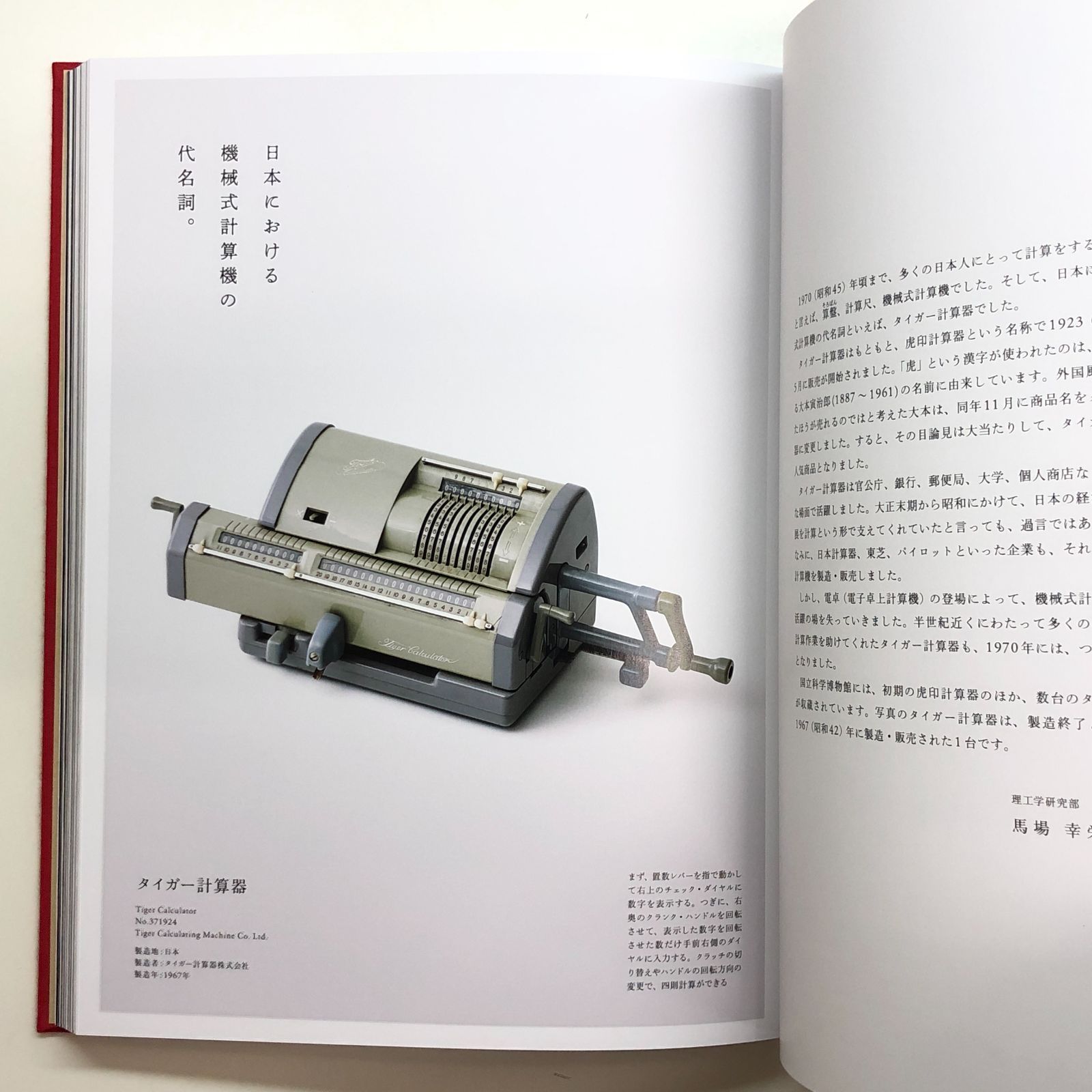 地球の宝を守れ　科博コレクション図鑑 図録 地球の宝を守れ 国立科学博物館 科博コレクション図鑑 <<R
