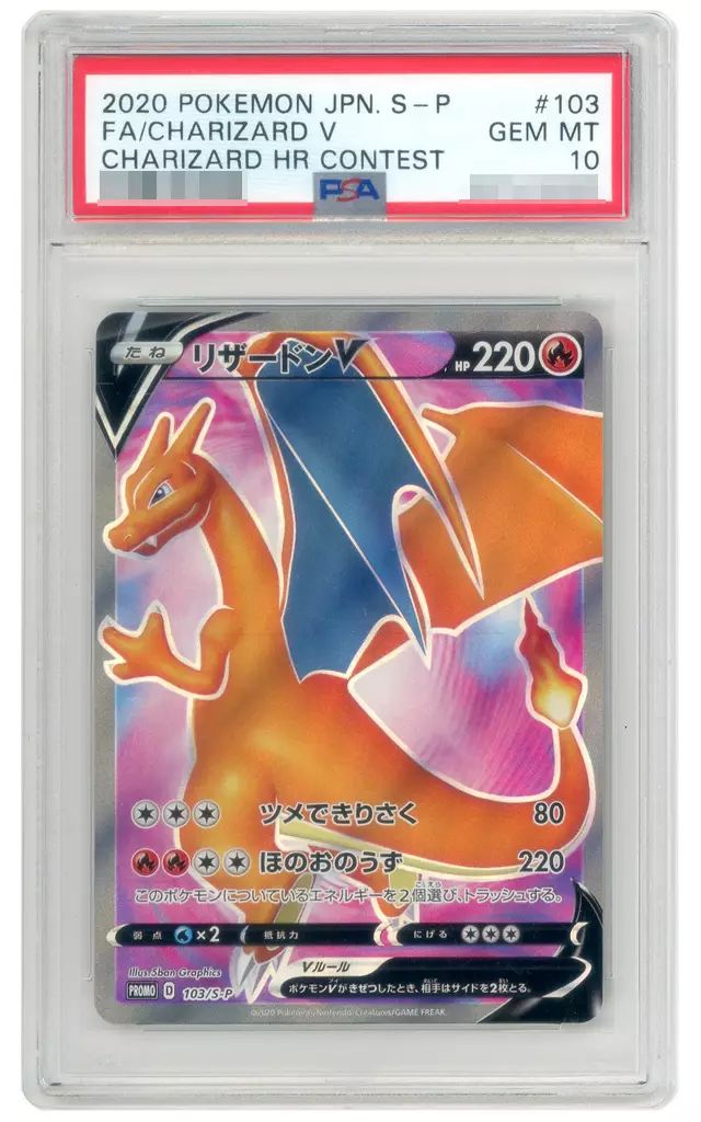 リザードン V #103 GEM MT 10 SR PSA10 ポケカ PSA10】リザードンV (SR) {103/100} [S9] - magi通販【ポケモン