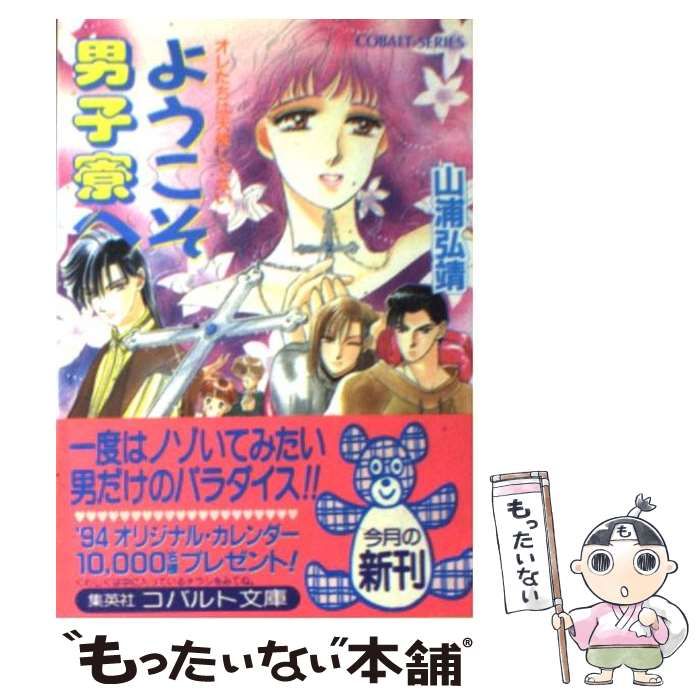 【中古】 Ｉ　ｌｏｖｅ　ｙｏｕは（ハート）色 星子＆宙太ふたり旅/集英社/山浦弘靖 Amazon.co.jp: 【シリーズ】I LOVE YOUはハート色 ユーモア
