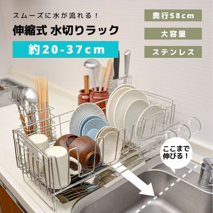 ??伸縮式水切りラック 伸縮水切りラック 伸縮 ステンレス 伸縮 スリム 伸縮スリム シンク上 ラック 箸立て コップ立て 包丁立て 付き 省