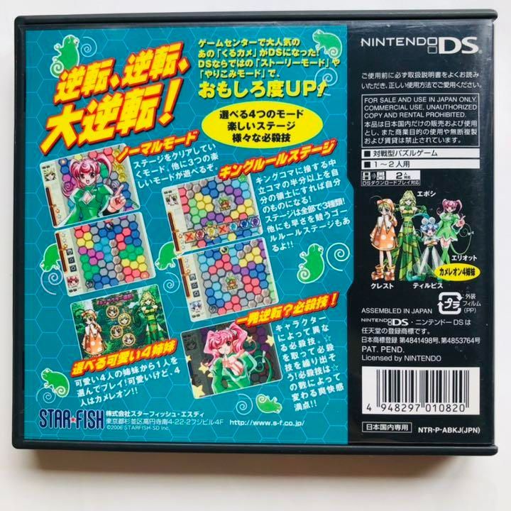 【レアソフト】くるくるカメレオンDS レアソフト】くるくるカメレオンDS - メルカリ