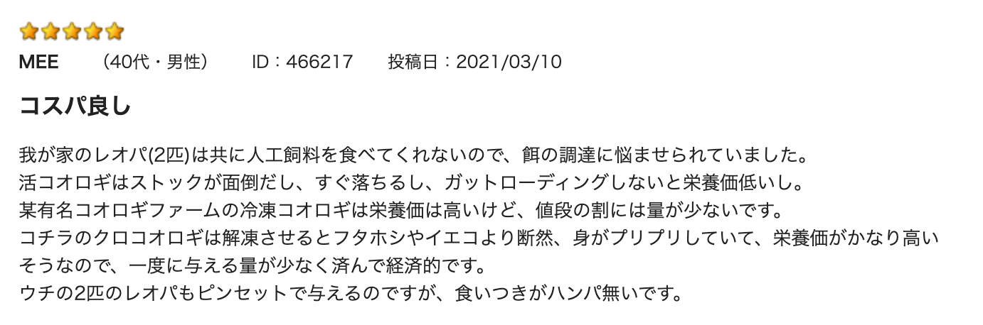 冷凍クロコオロギ L size 100g (約110匹)