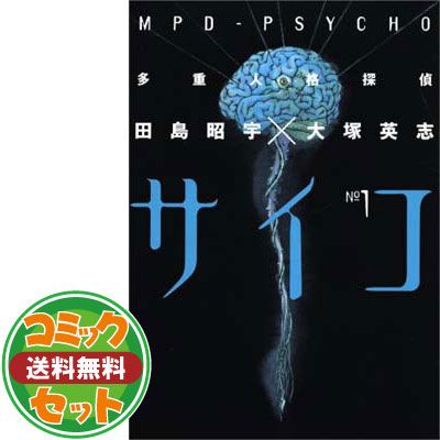 【セット】多重人格探偵サイコ コミック 1-24巻セット (カドカワコミックス・エース) 田島 昭宇