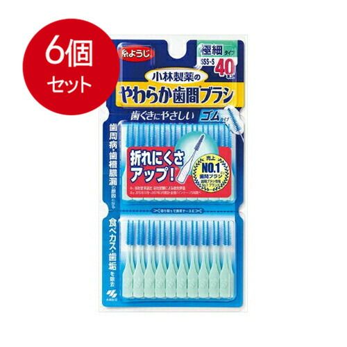 6個まとめ買い  やわらか歯間ブラシ SSS-S お徳用 40本 メール便送料無料 × 6個セット