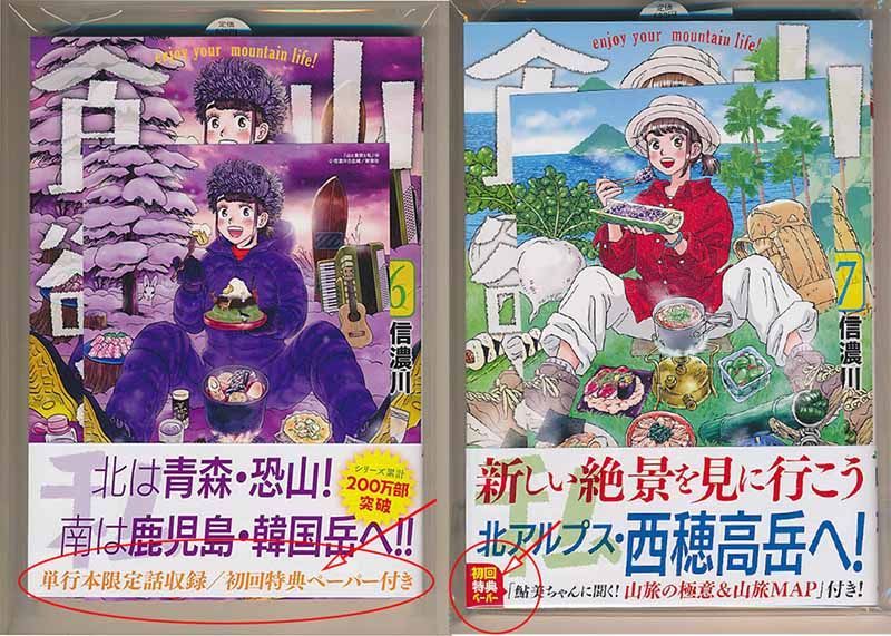 ☆200万部突破!特典15点付き [信濃川日出雄] 山と食欲と私 5-17巻  
