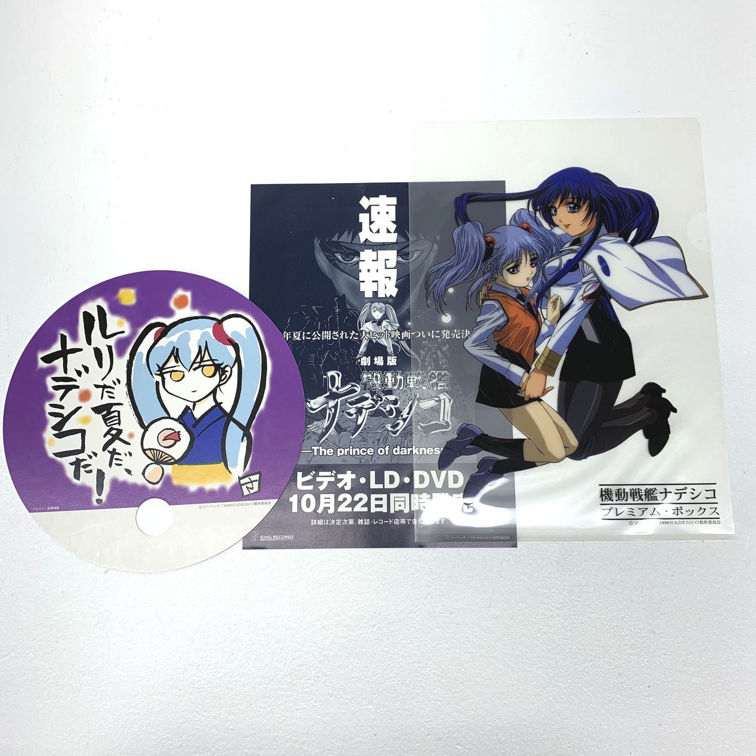 【★加古川物流】【中古品】機動戦艦ナデシコ　プレミアム・ボックス 【212】 ☆加古川物流】【中古品】機動戦艦ナデシコ プレミアム