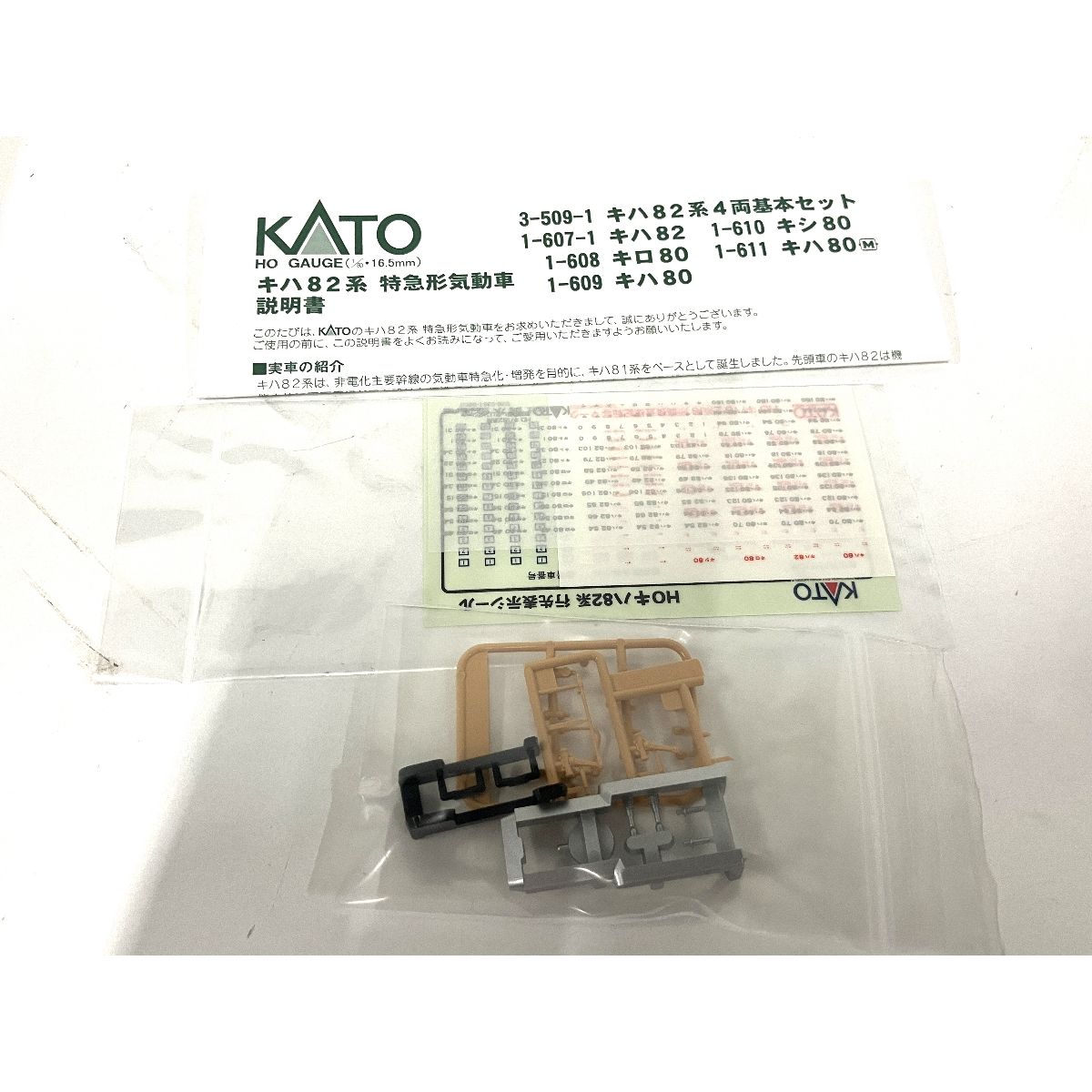動作保証】 KATO 1-611 キハ 80 M 動力車 鉄道模型 HOゲージ 中古 良好 